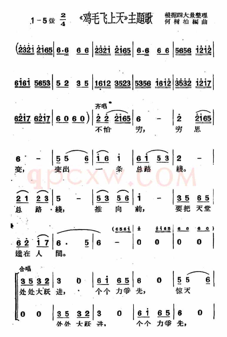 [沪剧曲调]《鸡毛飞上天》主题歌