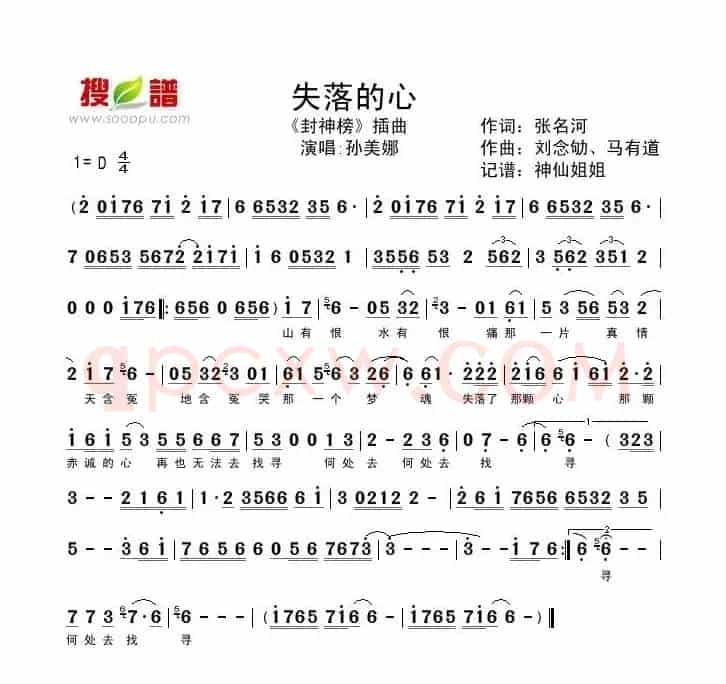 失落的心（电视剧《封神榜》插曲）