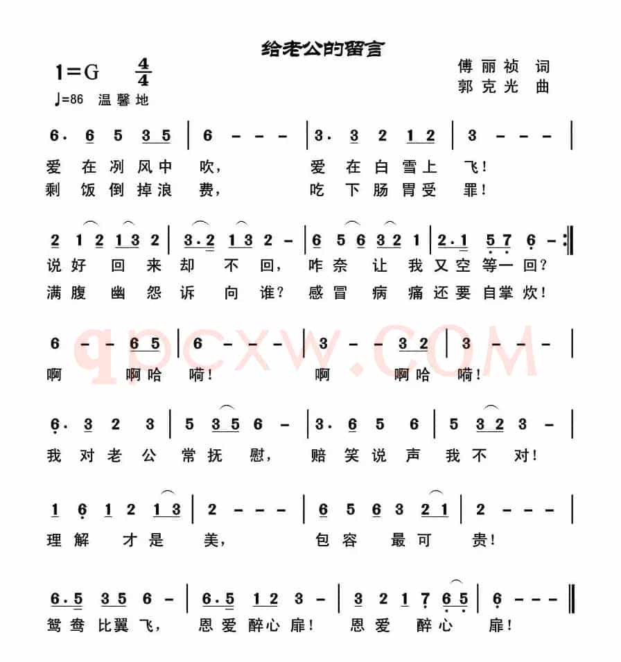 给老公的留言