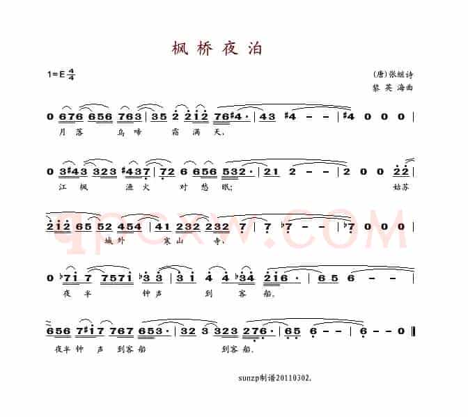枫桥夜泊（[唐]张继词 黎英海曲）