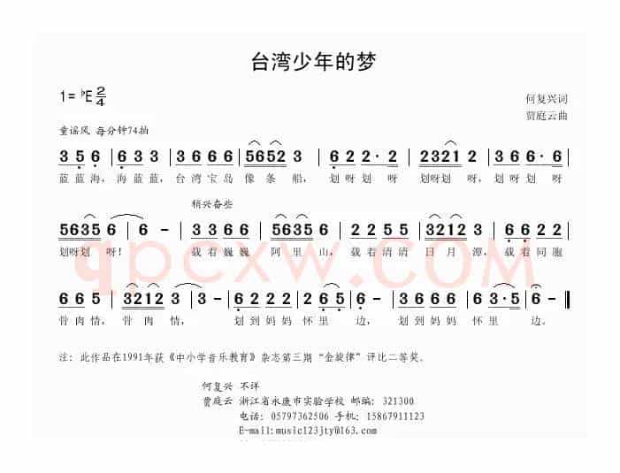 台湾少年的梦（何复兴词 贾庭云曲）