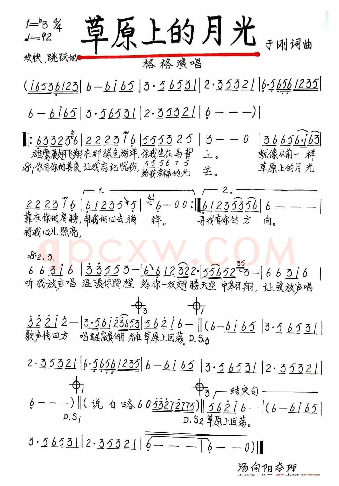 草原上的月光（于刚词曲、手稿版）