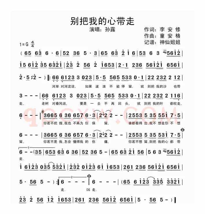 别把我的心带走