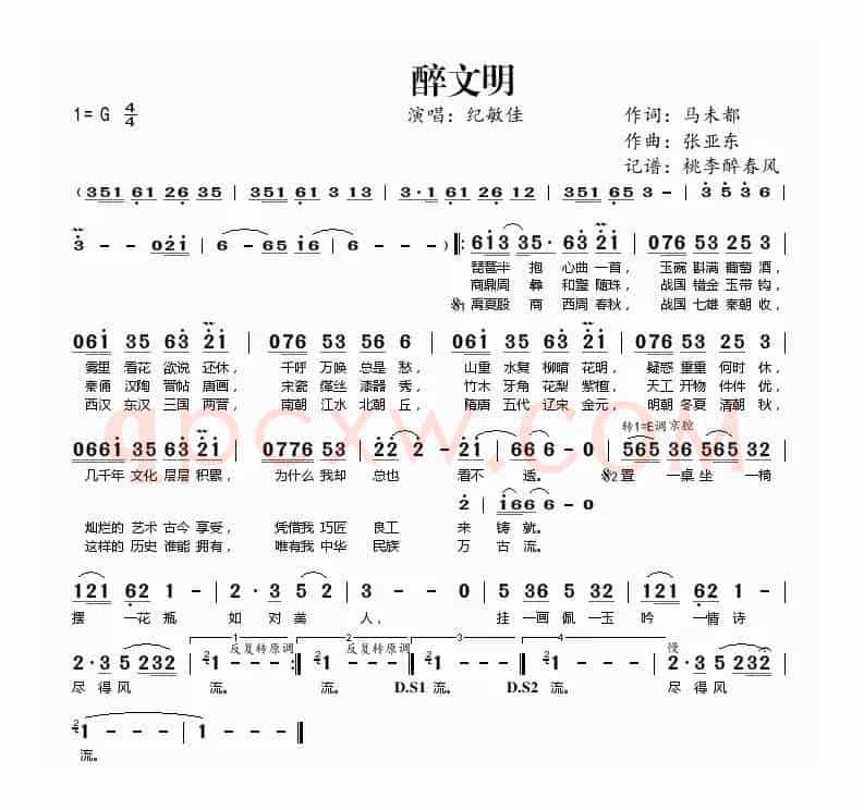 醉文明