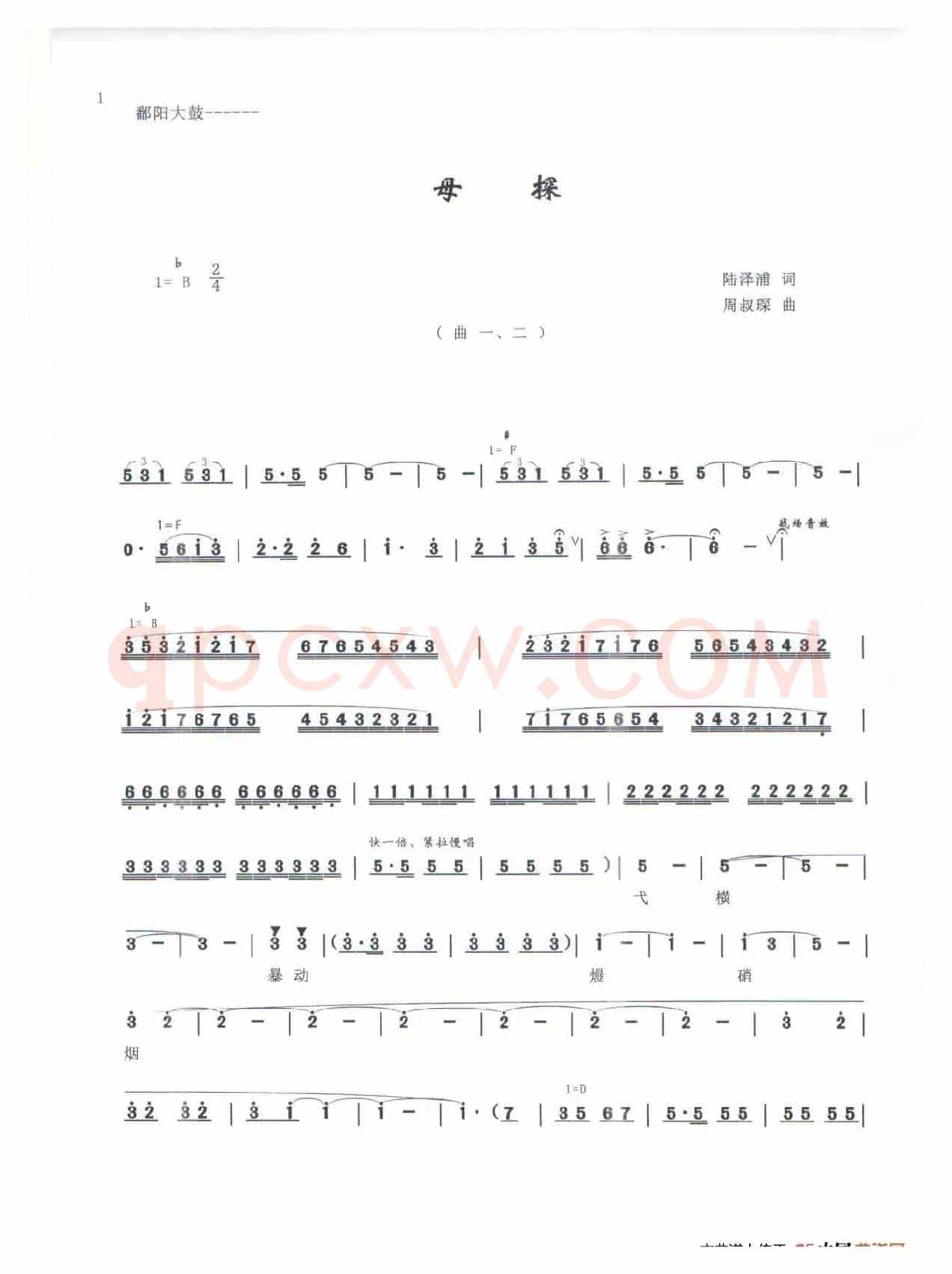 《母探》（鄱阳大鼓说唱曲）