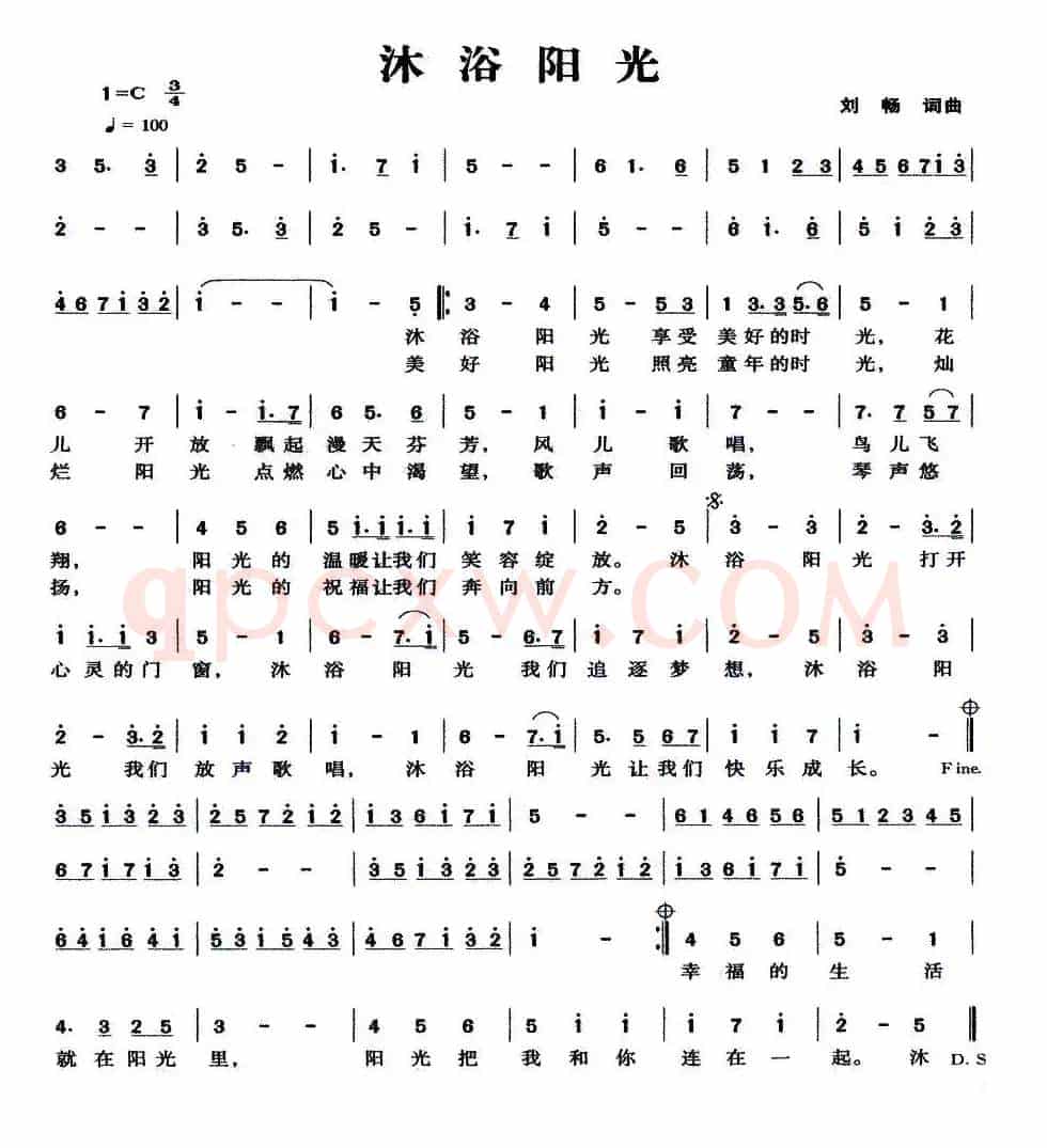 沐浴阳光（刘畅 词曲）