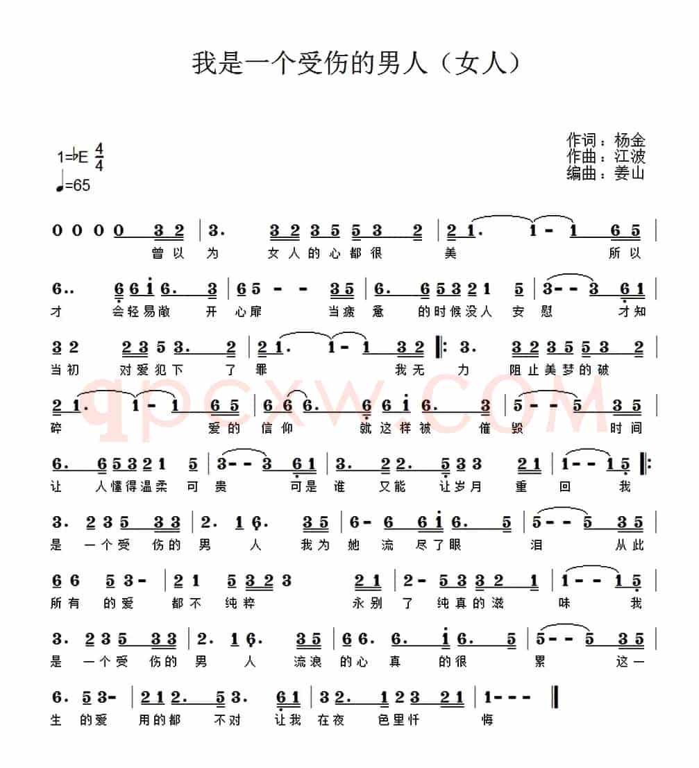 我是一个受伤的男人