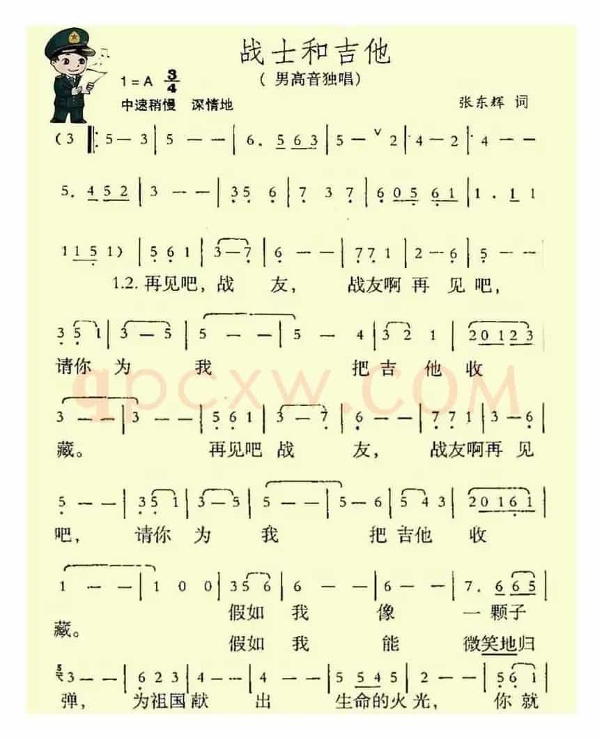 战士和吉他