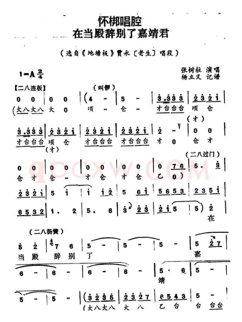 [怀梆]在当殿辞别了嘉靖君（选自《地塘板》贾永[老生]唱段）
