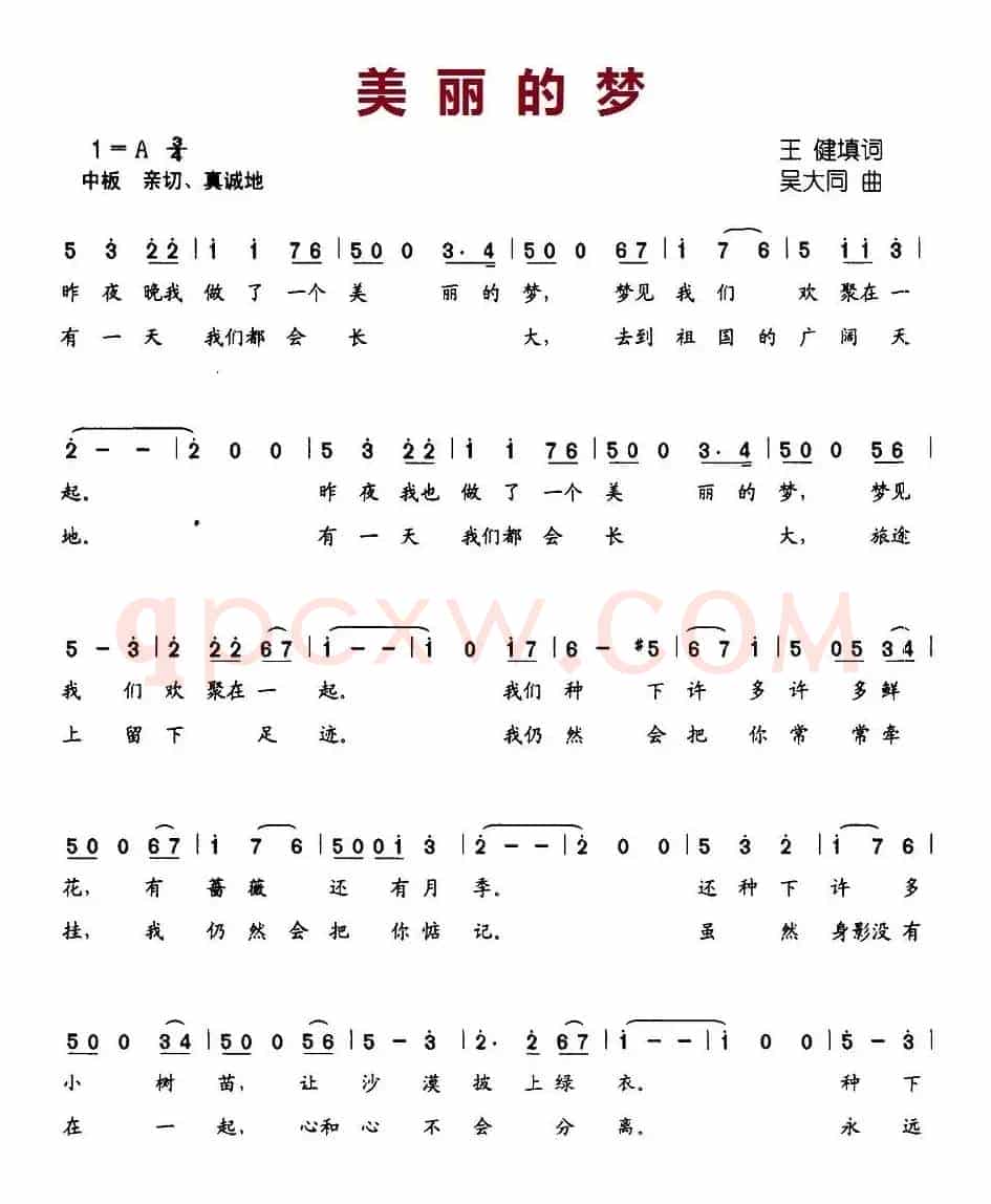 美丽的梦（王健词 吴大同曲）