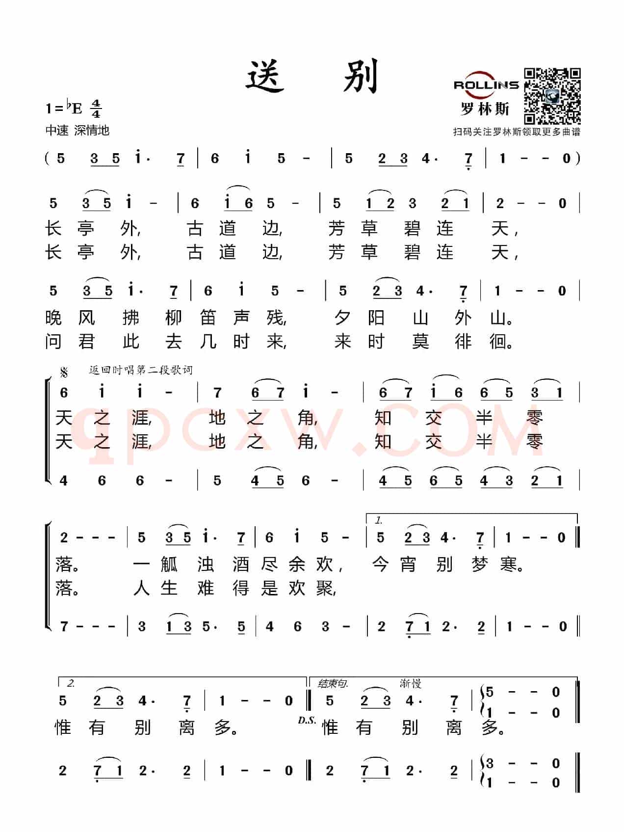 送别