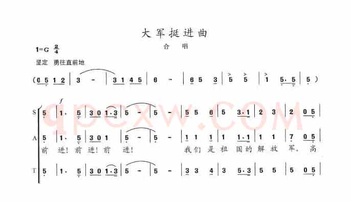 大军挺进曲
