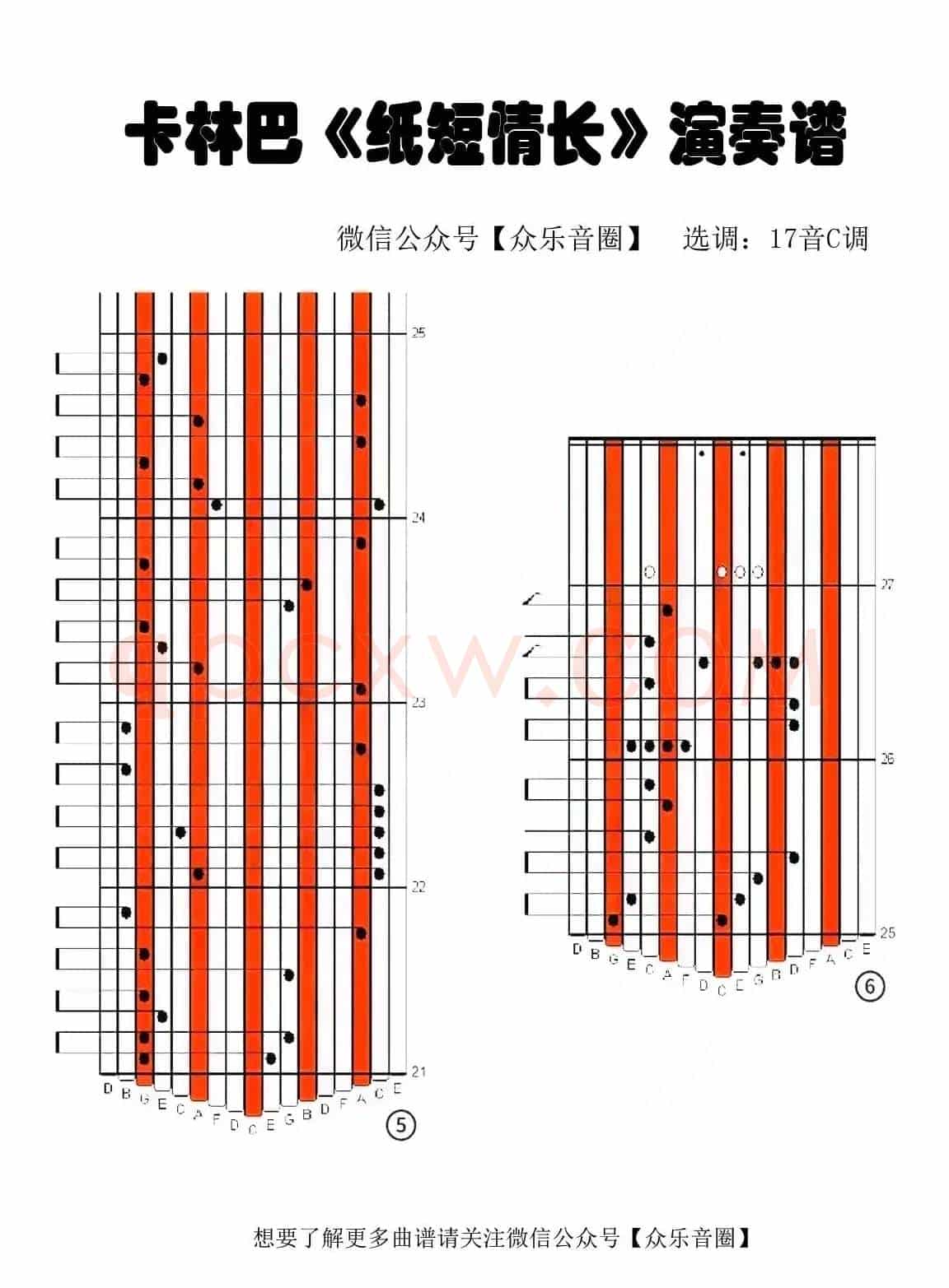 纸短情长（拇指琴卡林巴琴专用谱）