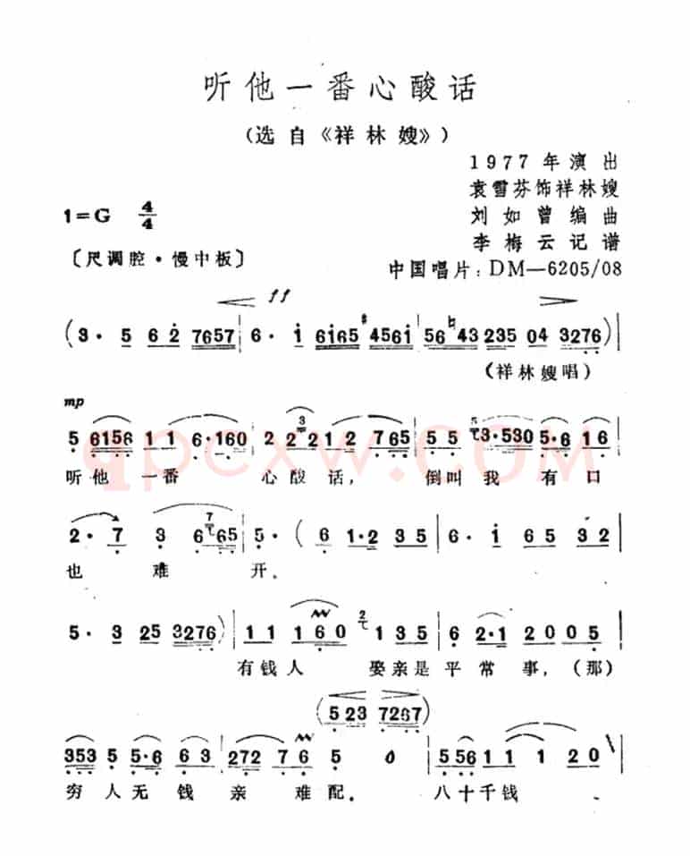 听他一番心酸话（选自《祥林嫂》）