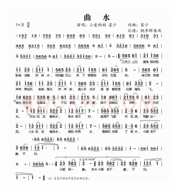 曲水
