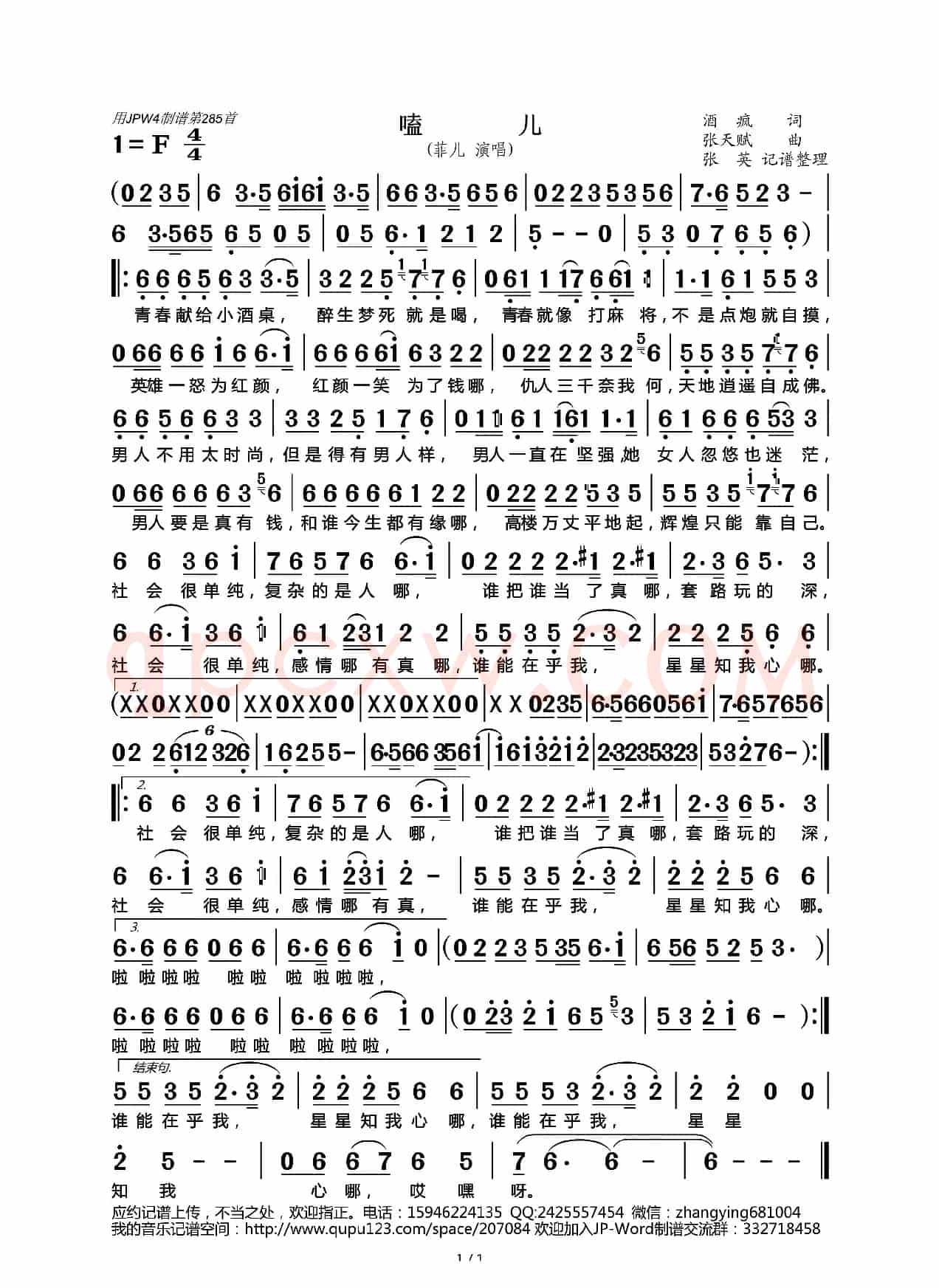 嗑儿（社会很单纯）