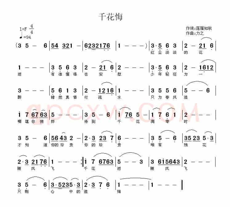 千花悔