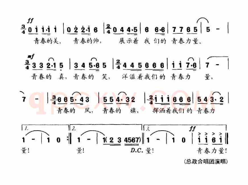 青春力量（任卫新词 李云涛曲）