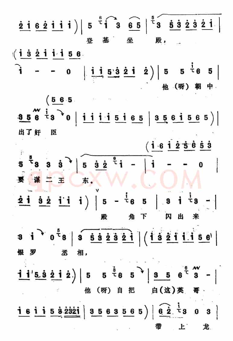 [四股弦]未曾动本先赎罪（选自《骂殿》贺金蝉唱段）