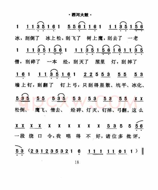 [西河大鼓]绕口令