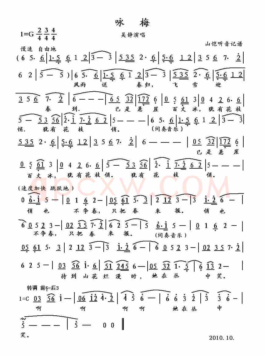 咏梅（吴静演唱版）