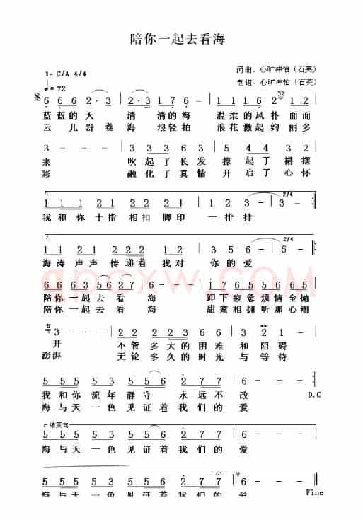 陪你一起去看海