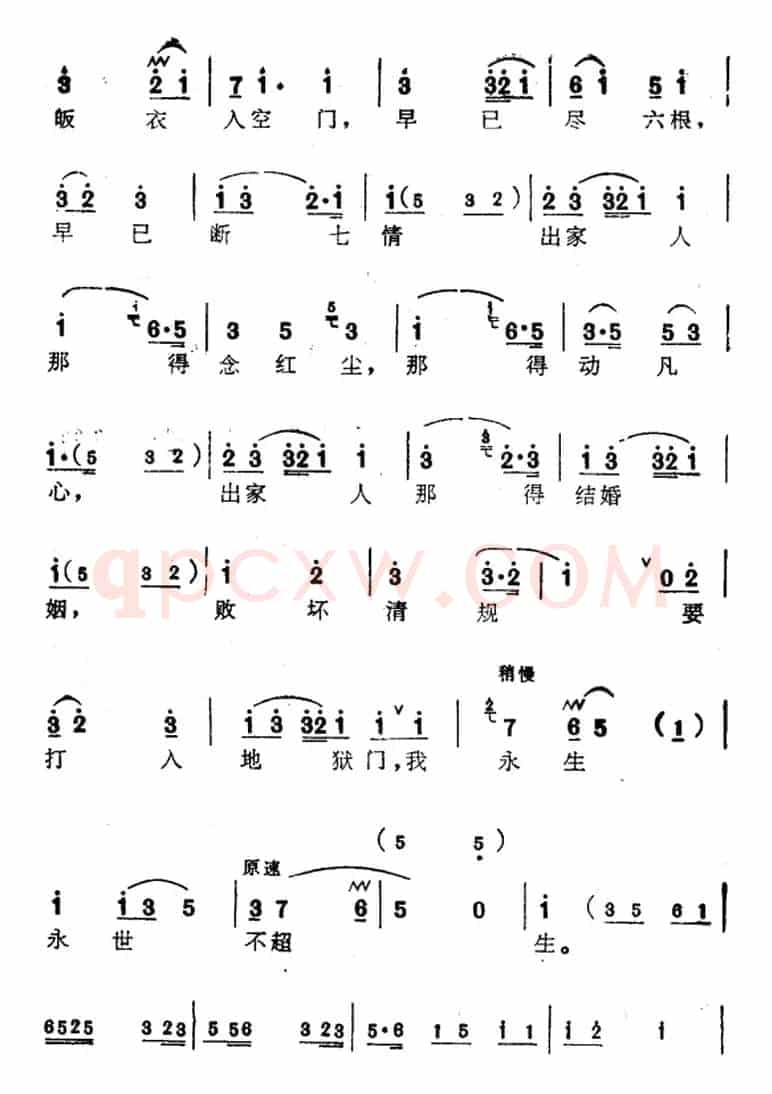 [苏州弹词]蒋月泉唱腔选：遇妖（《白虎岭》选曲）