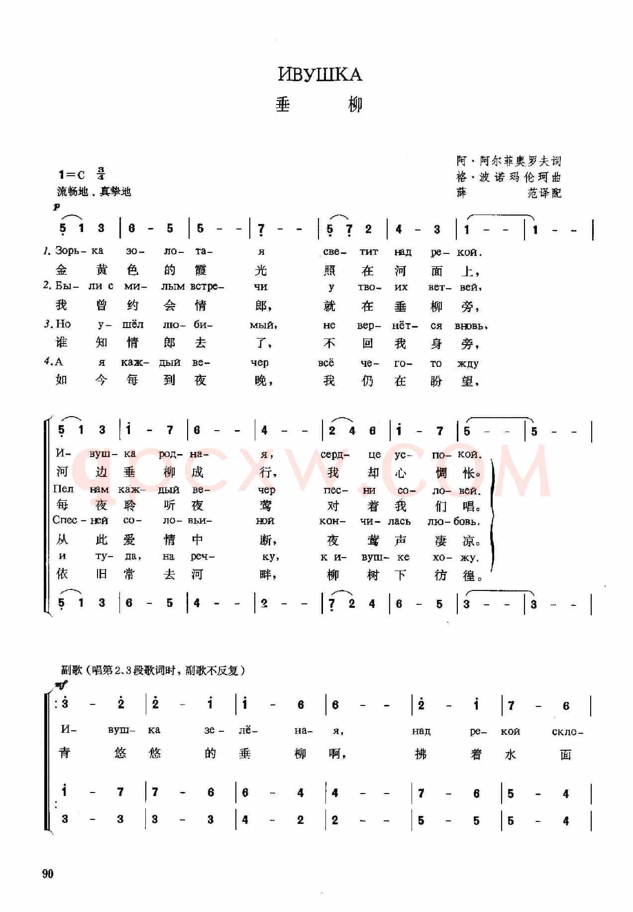 [俄]垂柳