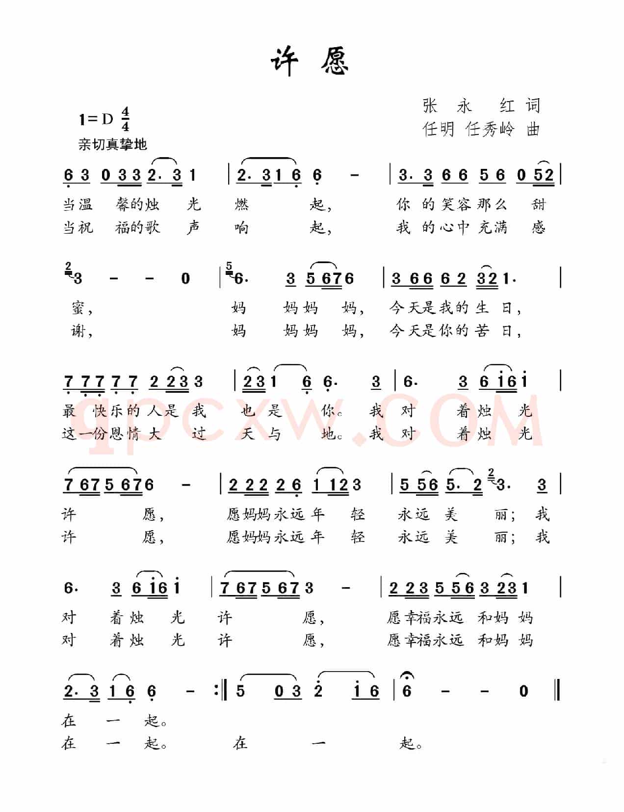 许愿（张永红词 任秀岭 任明曲）