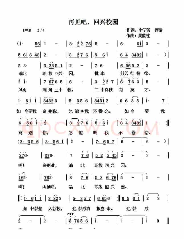 再见吧，回兴校园