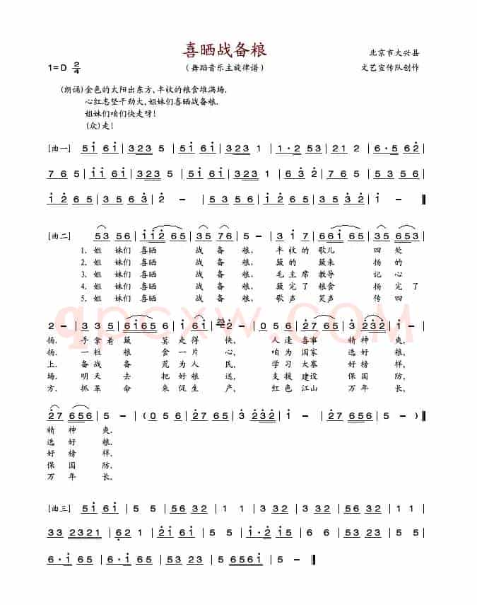喜晒战备粮（舞蹈音乐主旋律）