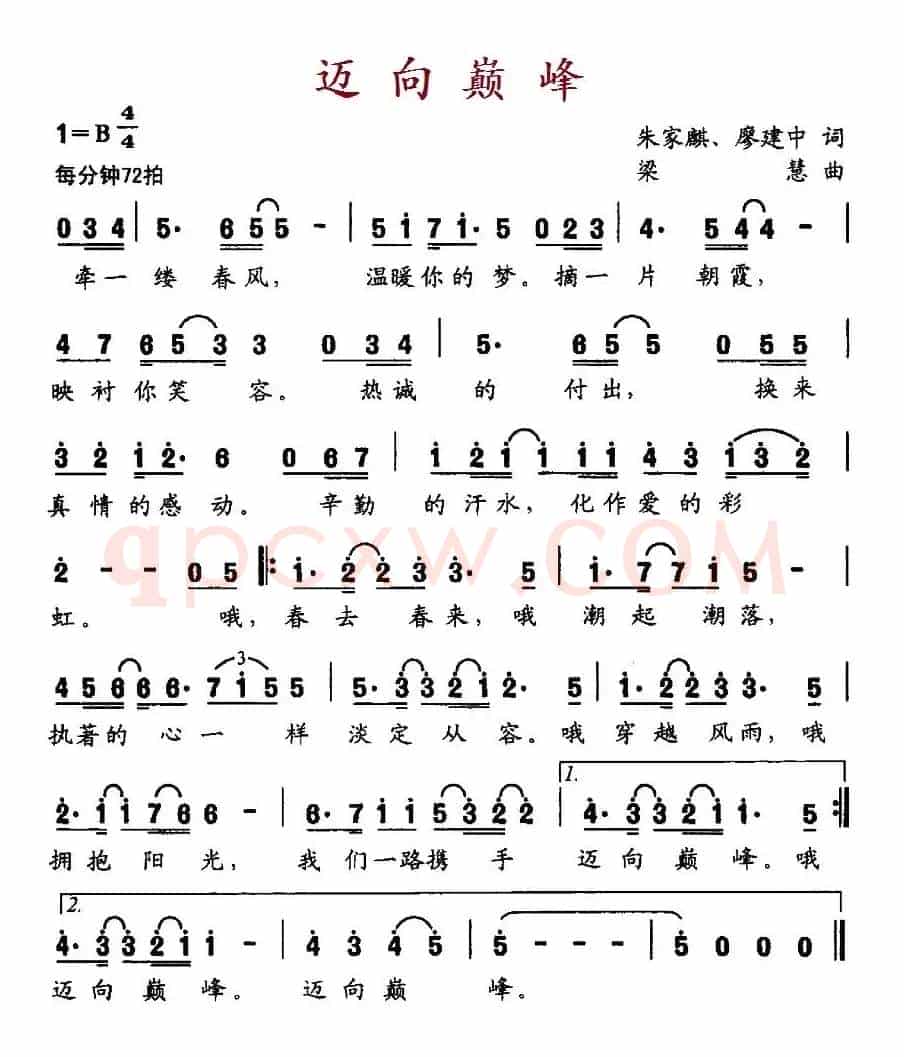 迈向巅峰