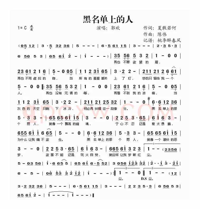 黑名单上的人