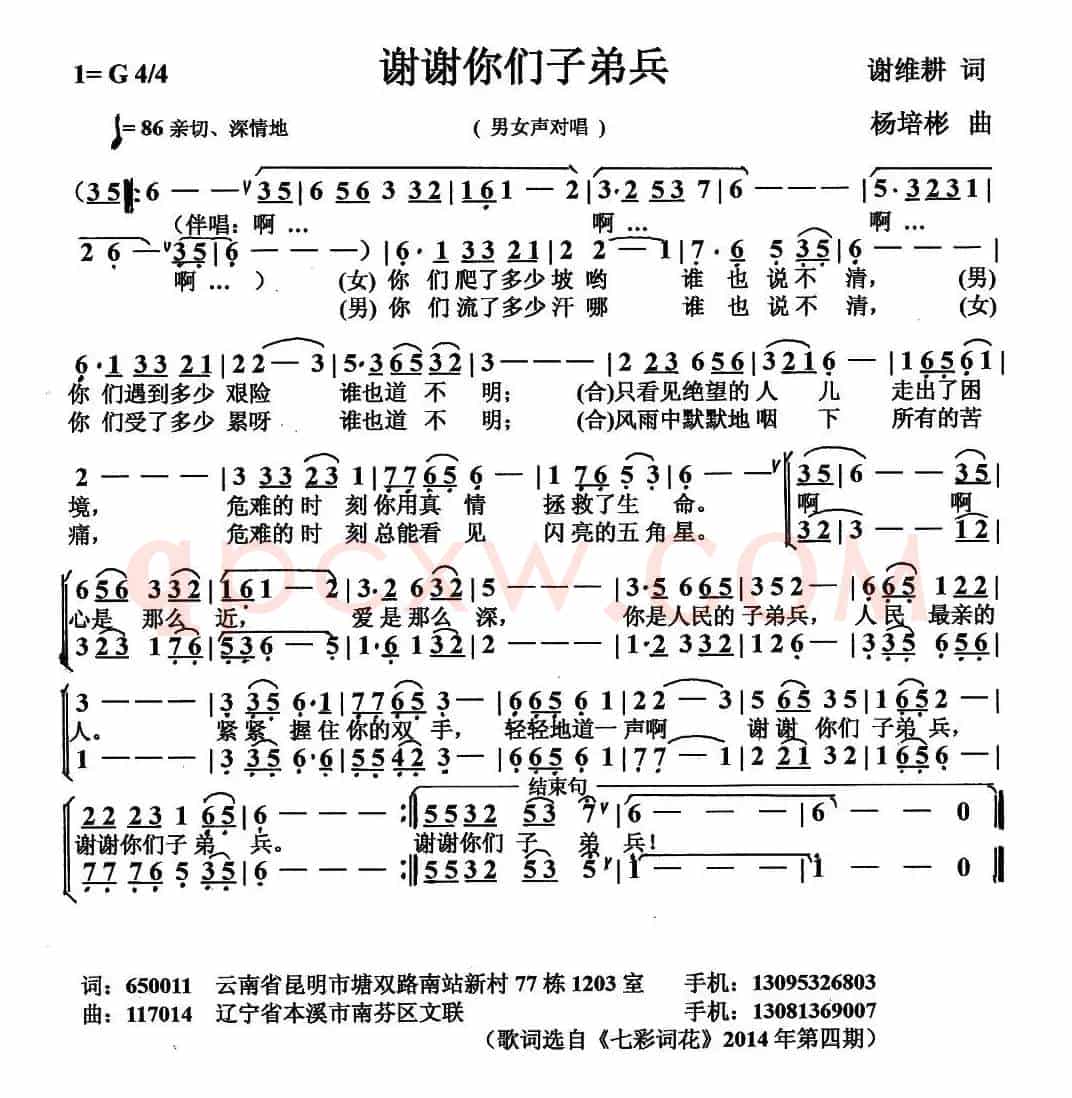 谢谢你们子弟兵