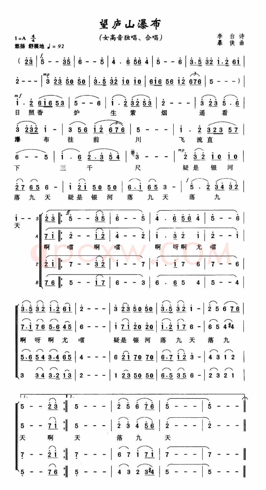 望庐山瀑布（[唐]李白词 暴侠曲）