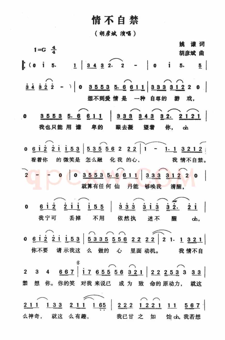 情不自禁