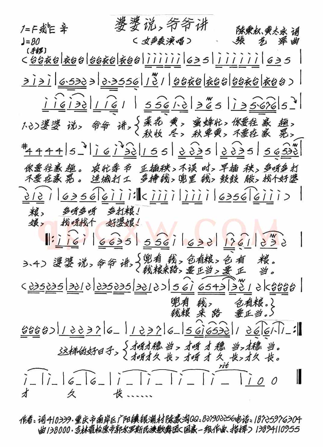 婆婆说，爷爷讲