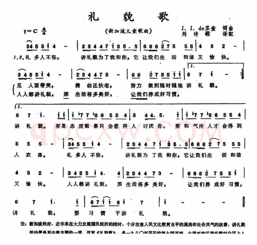 [新加坡]礼貌歌（儿歌）