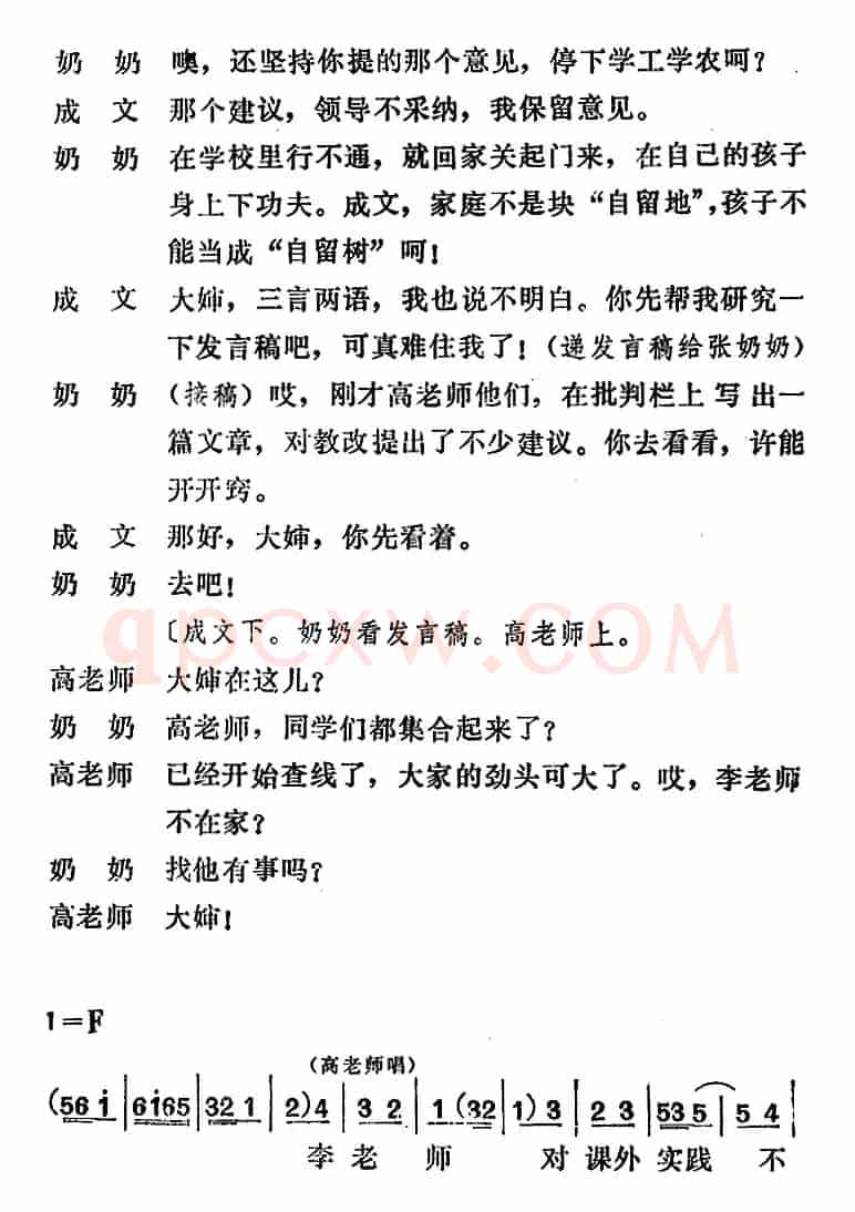 [吕剧]管得好（全本）