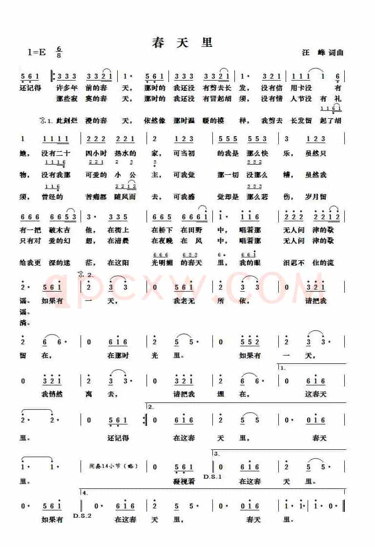 春天里（新版）
