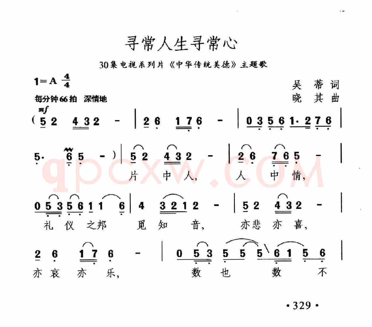 寻常人生寻常心