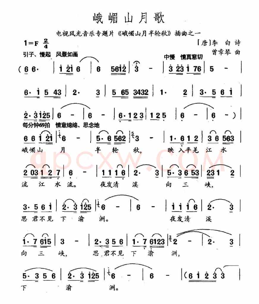 峨眉山月歌（李白词 劳在鸣曲）