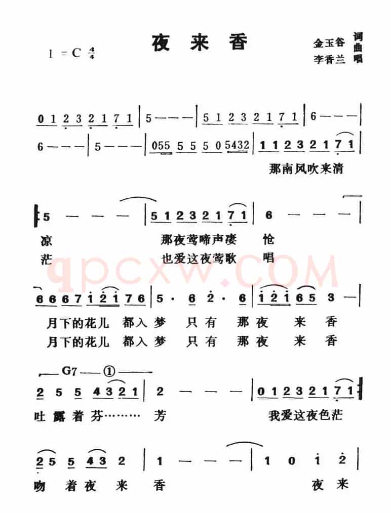 夜来香(金玉谷词 金玉谷曲)