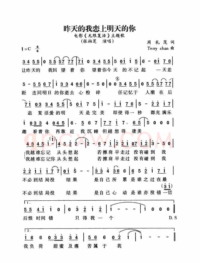 昨天的我恋上明天的你（电影《无限复活》主题歌）