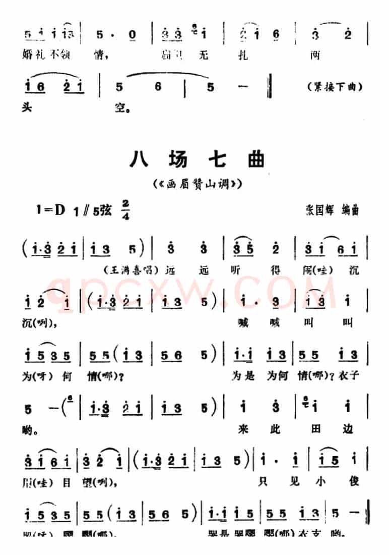 三里湾（第八场）