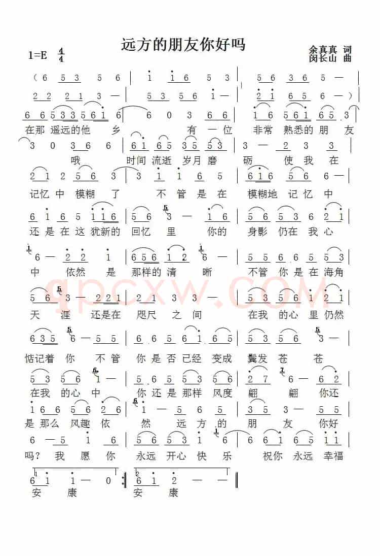 远方的朋友你好吗