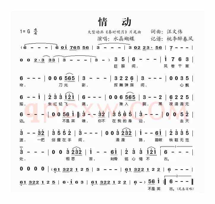 情动（大型动画《秦时明月》片尾曲）