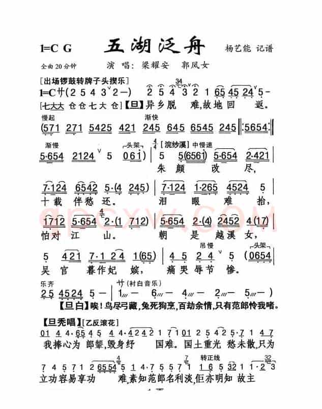 [粤剧] 五湖泛舟  