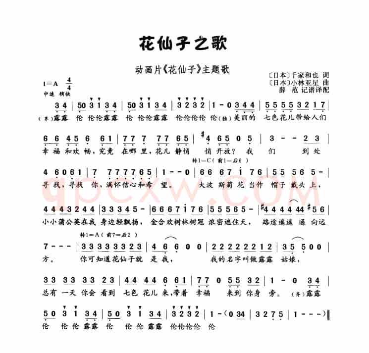 [日]花仙子之歌