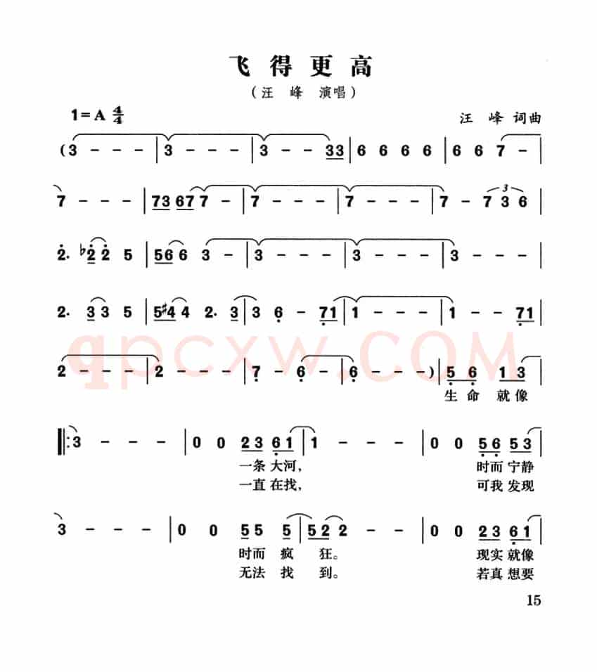飞得更高(汪峰词曲、3个版本)
